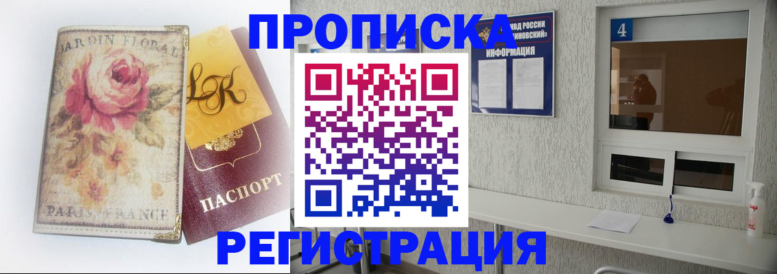 миграционный учет в Байкальске