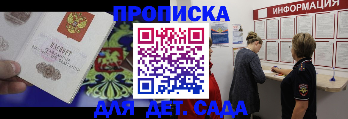 прописка штамп в Байкальске