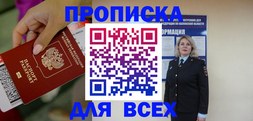 прописка регистрация в Байкальске