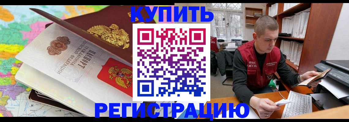 прописка регистрация в Байкальске