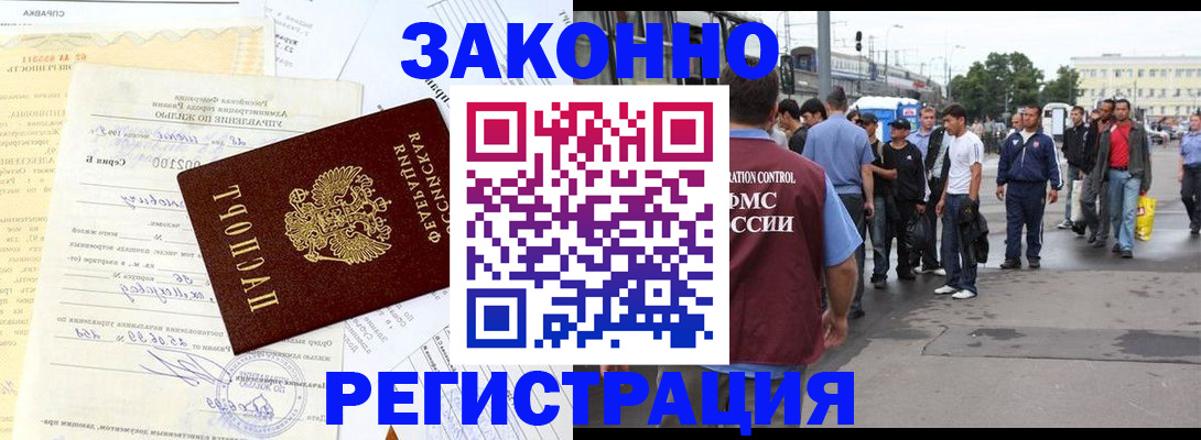 прописка иностранных граждан в Байкальске