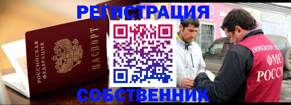 временная регистрация для школы в Байкальске