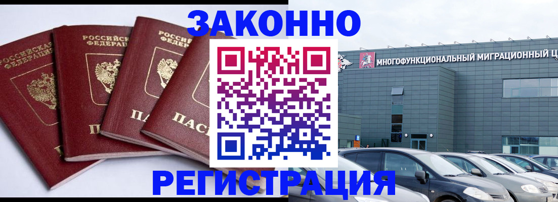 прописка для работы в Байкальске